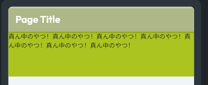 Flexible設定時のイメージ